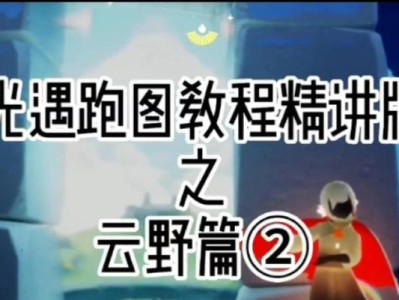 《光遇624任务2023》攻略大全（从零开始，轻松完成任务）
