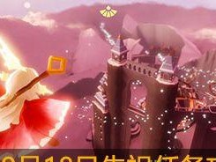 《以光遇715复刻跳舞先祖位置一览》（如何在光遇中找到跳舞先祖的位置）