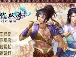 新绝代双骄攻略,全面解析角色成长、战斗策略与剧情攻略